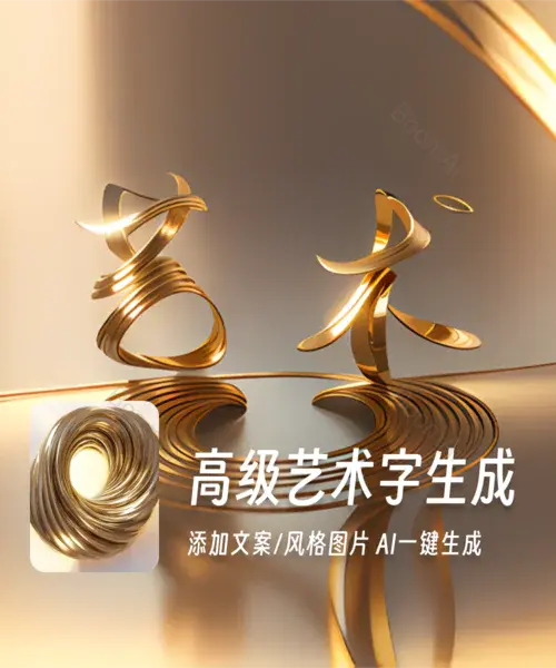高级艺术字生成