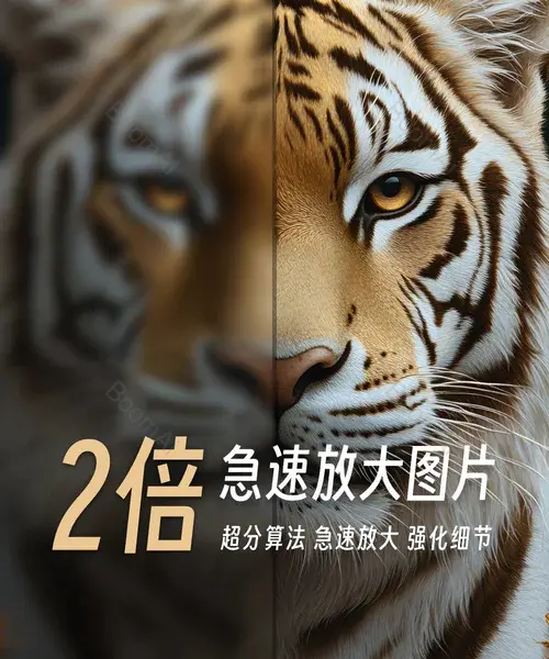 图片高清放大