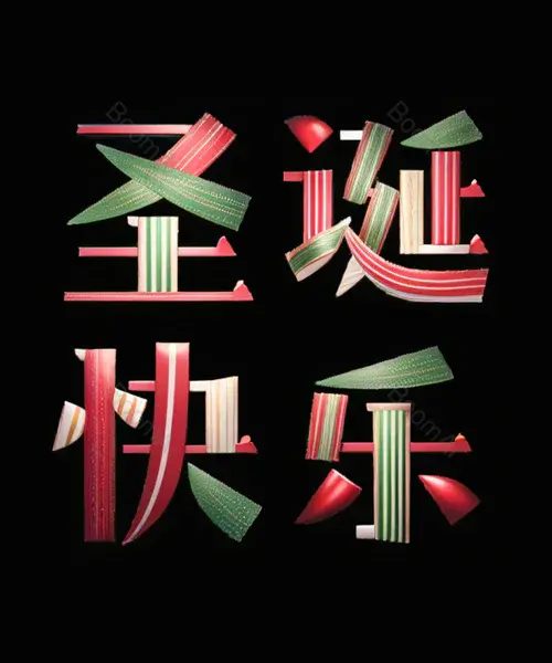 圣诞风格艺术字