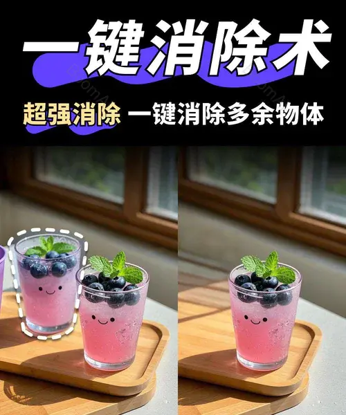【超强消除】消除多余物品