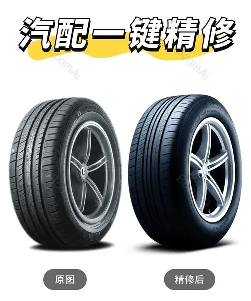 【汽配用品】一键精修