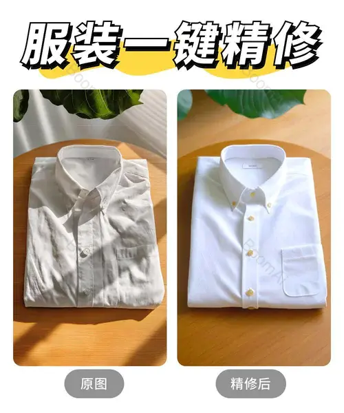 【服装配饰】一键精修