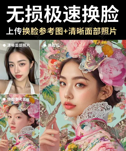 极速换脸 | 快 | 像 | 质量高