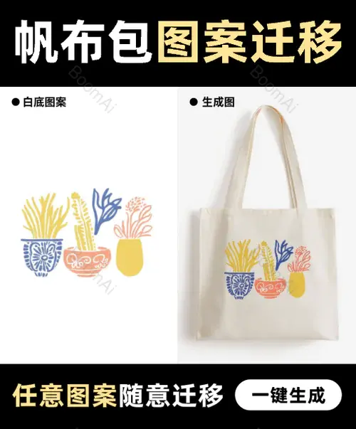 帆布包图案转印工具