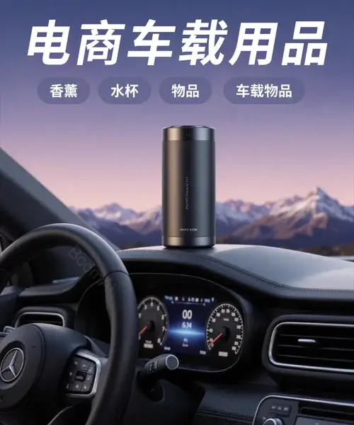 电商头图丨车载用品文生图
