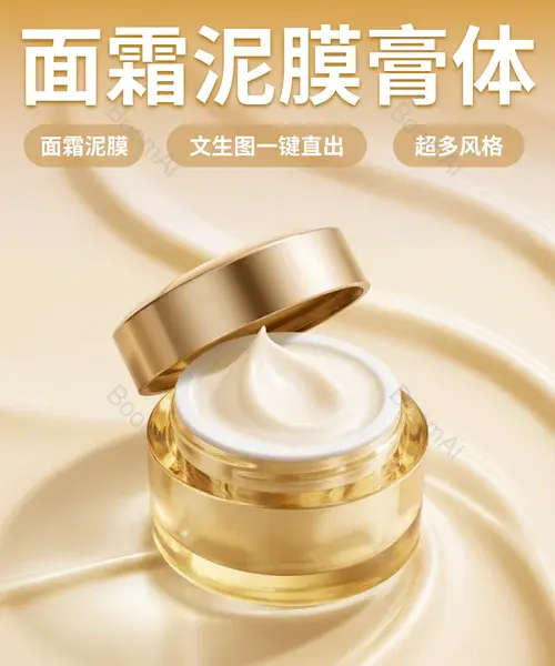 电商头图丨美妆膏体文生图
