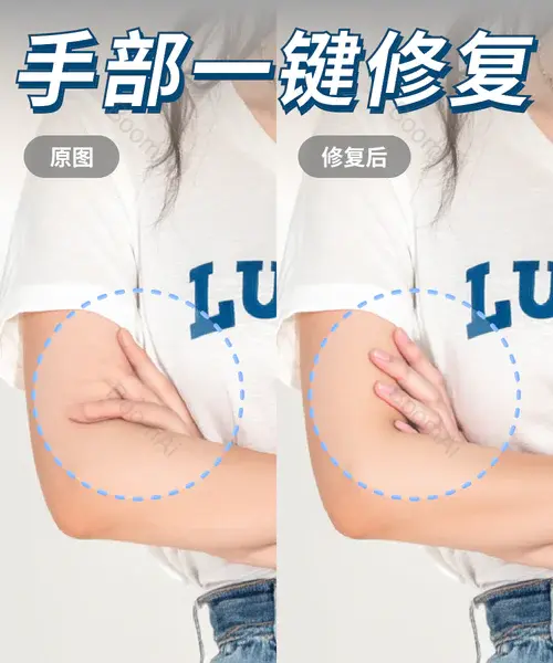 手模精修丨修复手部
