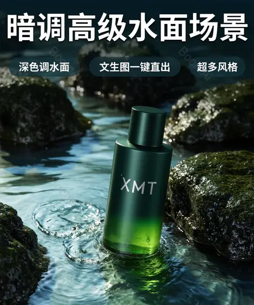 高级感主图丨水质感文生图