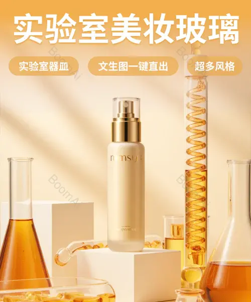 电商内页丨实验室场景文生图