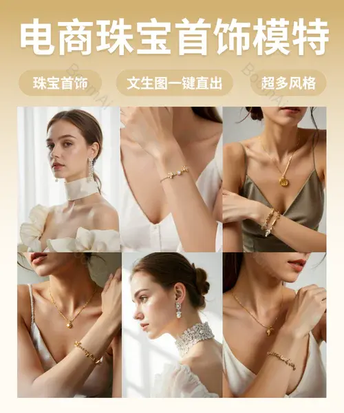 欧美模特--首饰模特穿戴展示