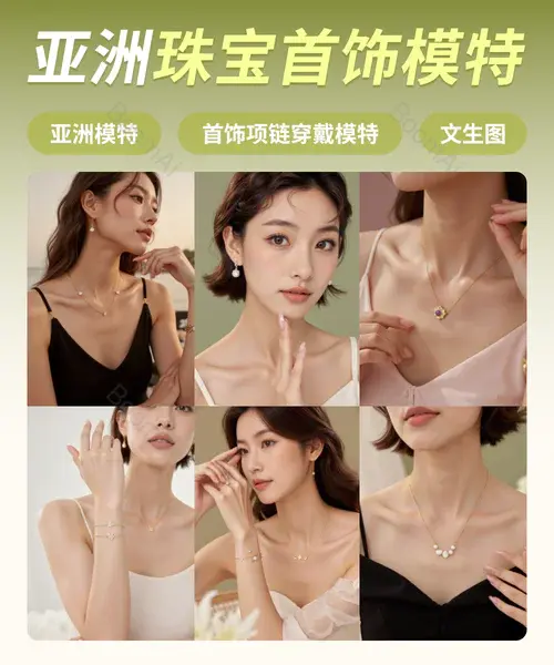 亚裔模特 | 首饰模特穿戴展示