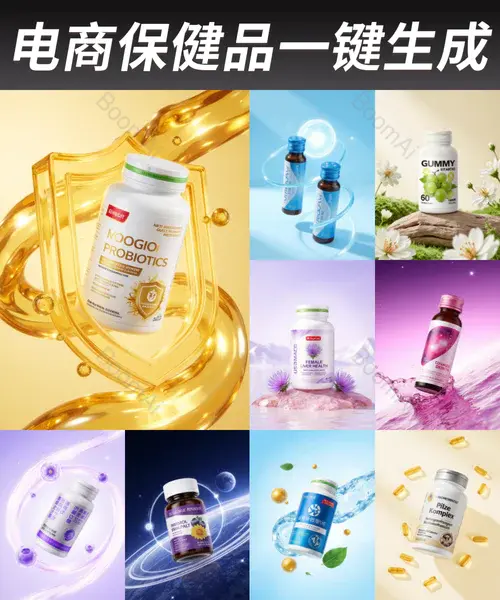 电商头图丨高端保健品文生图